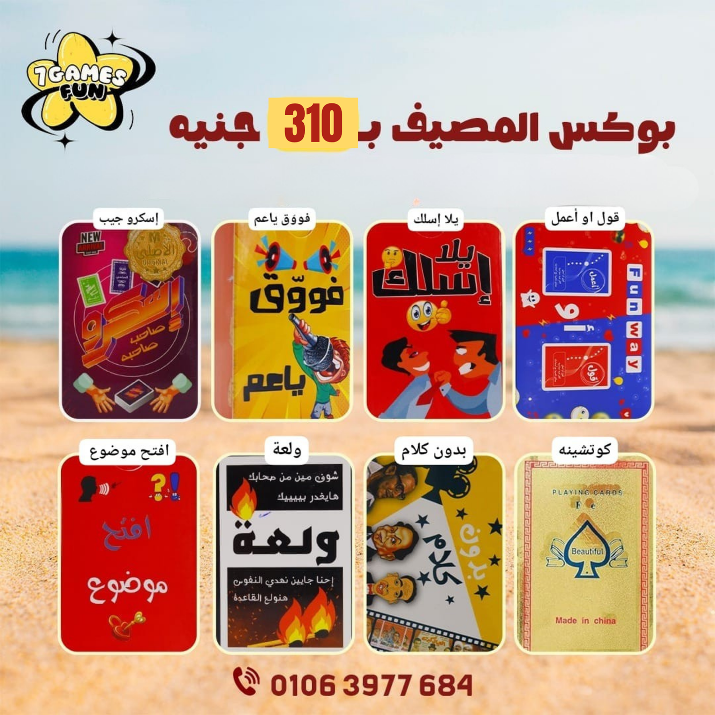 صندوق المصيف