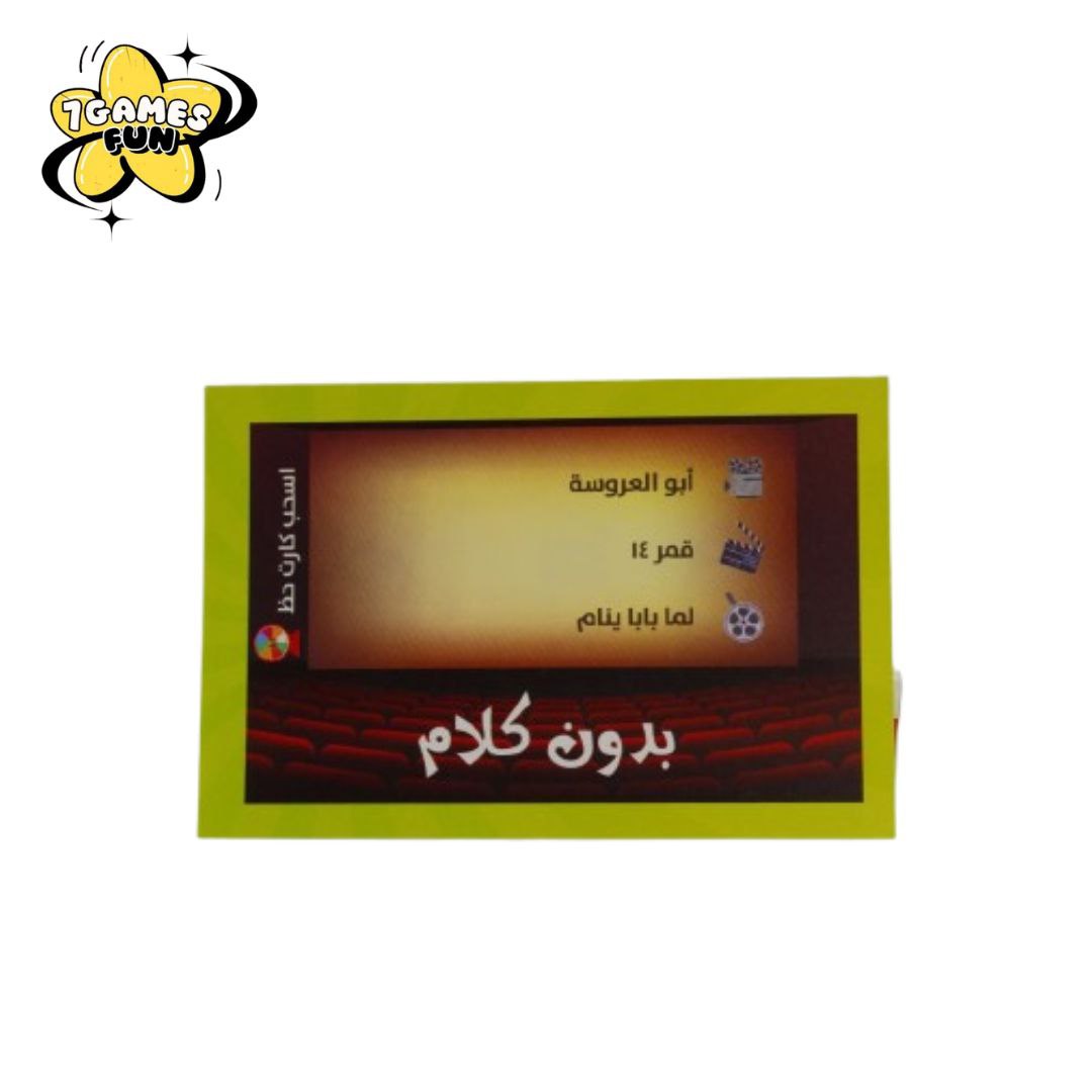 بدون كلام