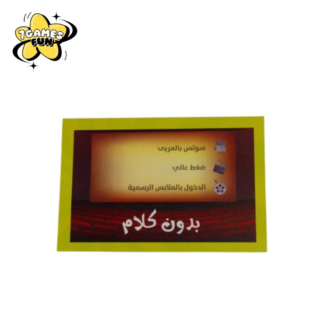 بدون كلام