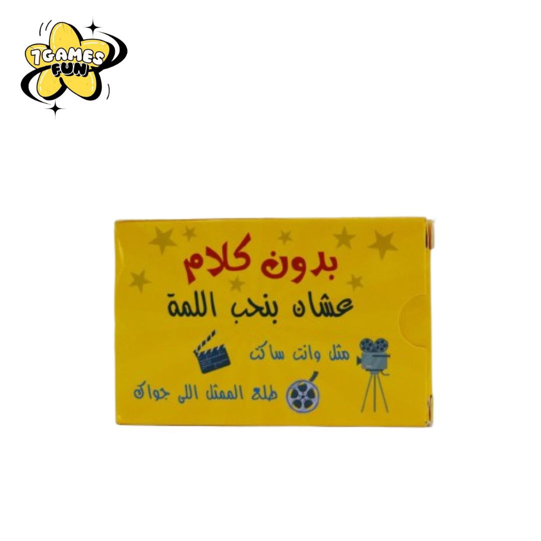 بدون كلام