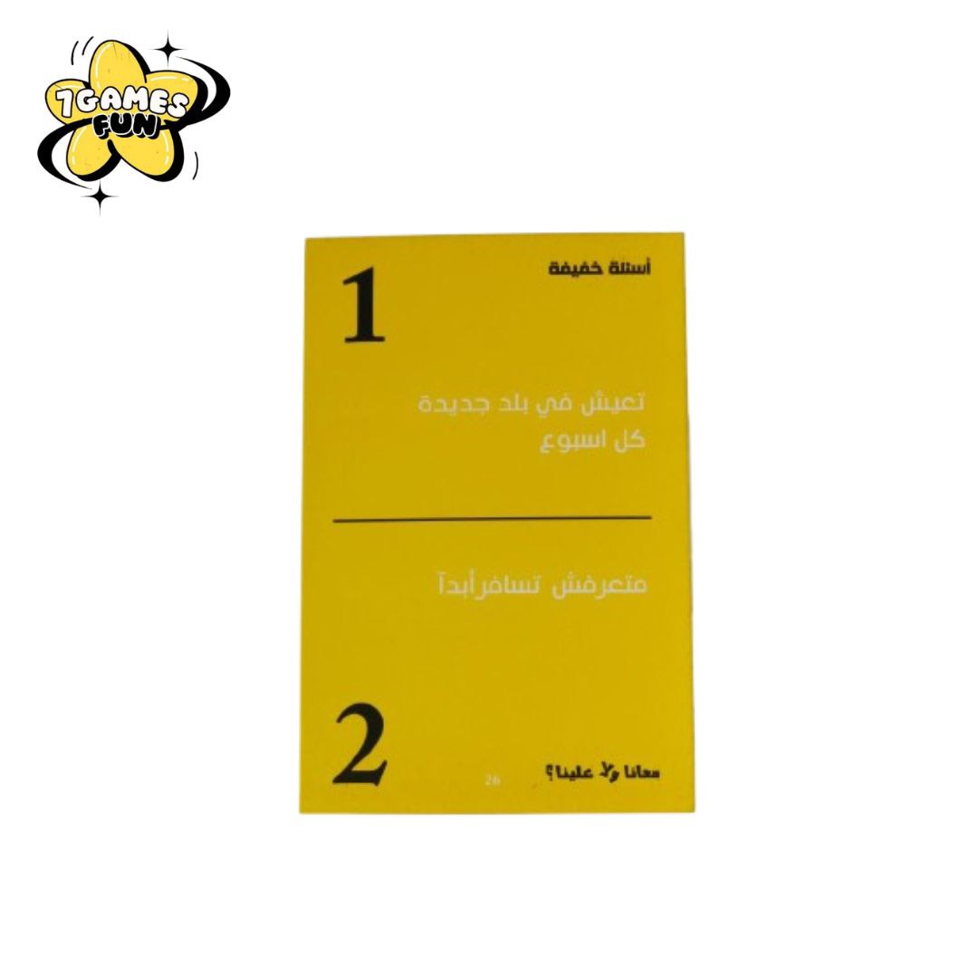 يلا اسلك